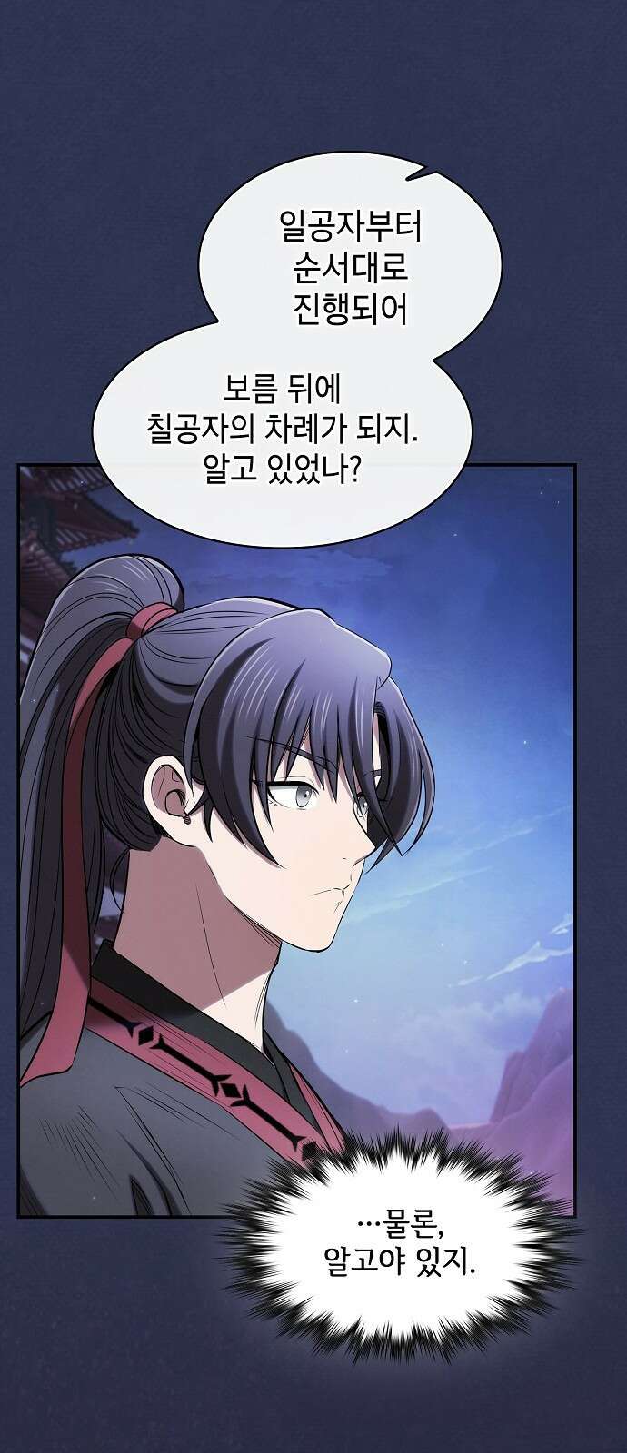 첩자의 마교생활 21화 55