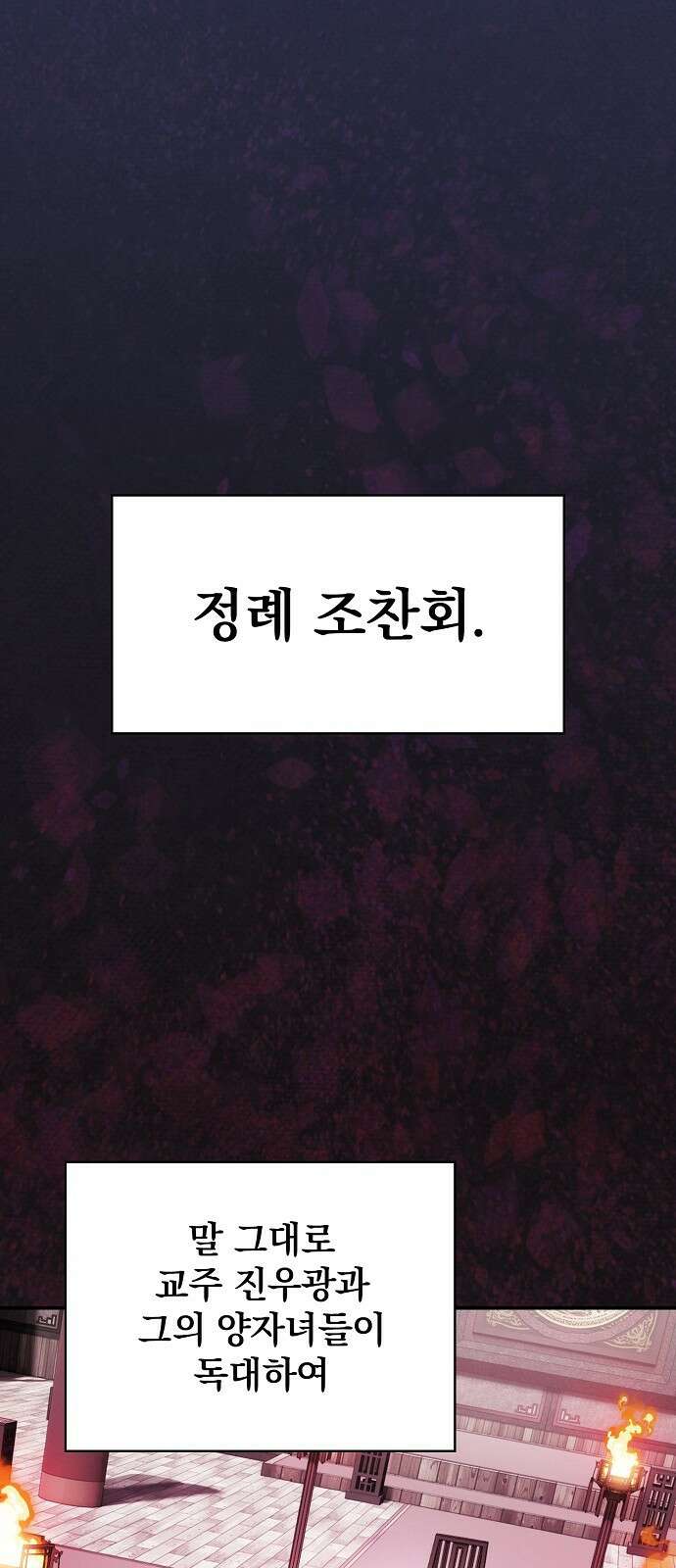 첩자의 마교생활 21화 56
