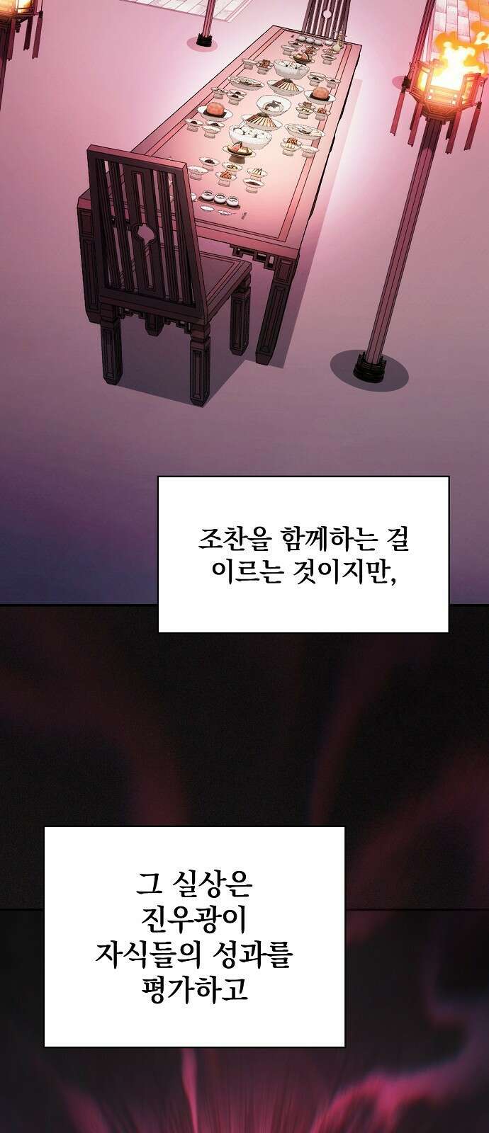 첩자의 마교생활 21화 57