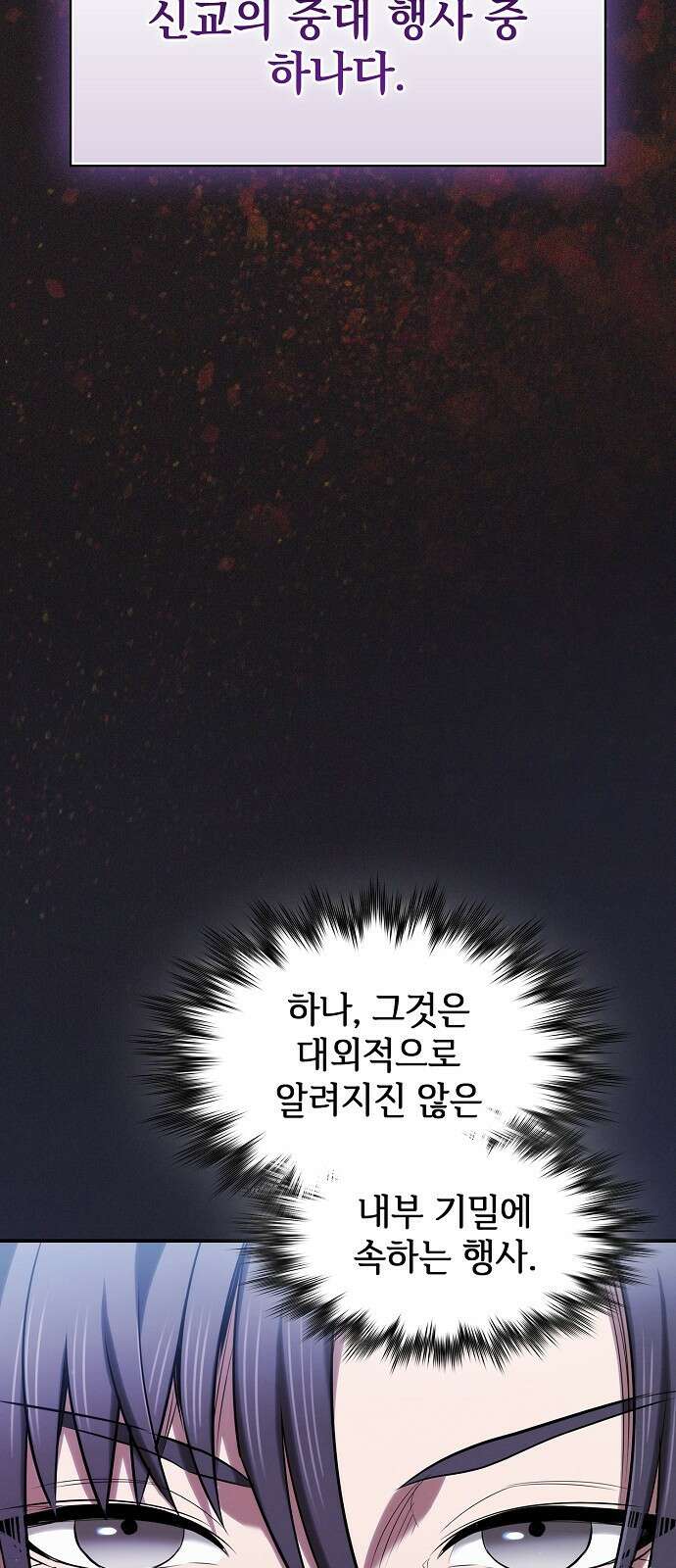 첩자의 마교생활 21화 59