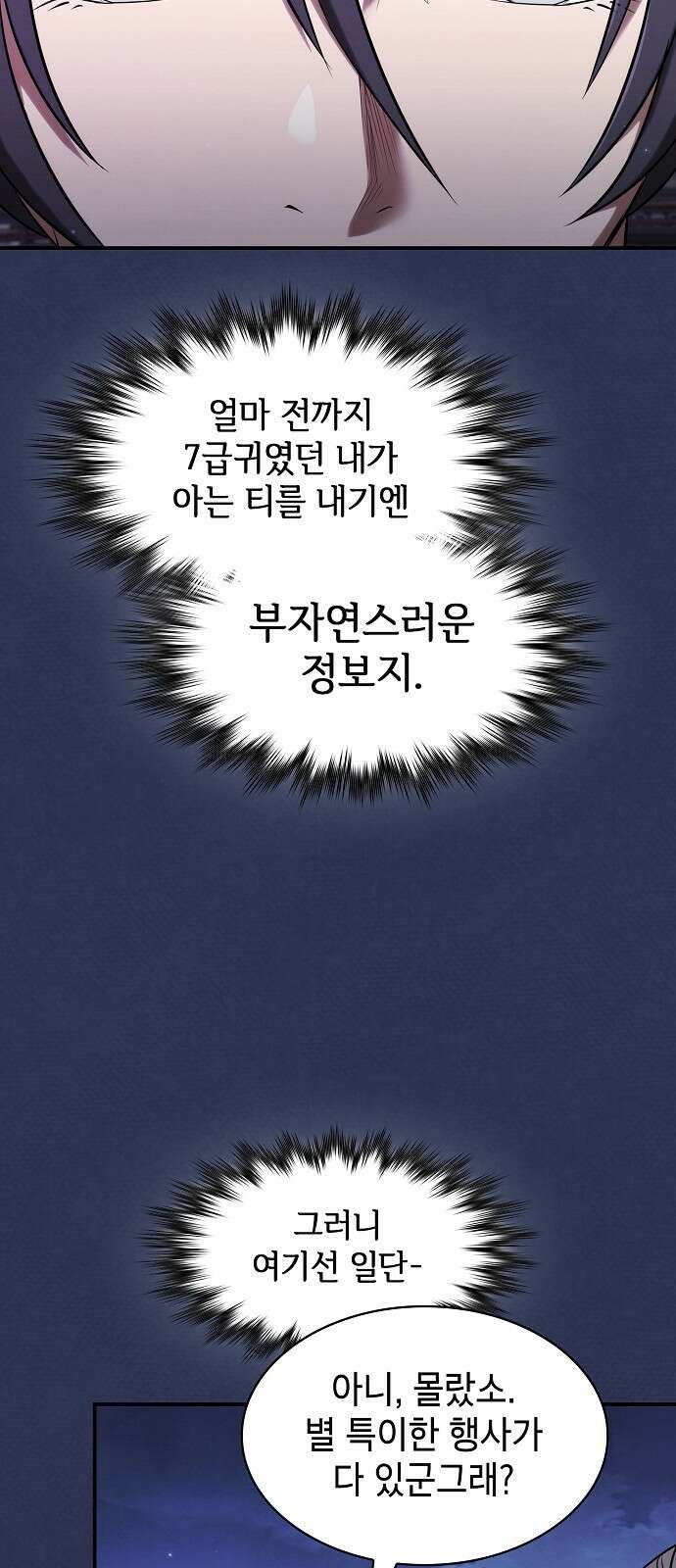 첩자의 마교생활 21화 60
