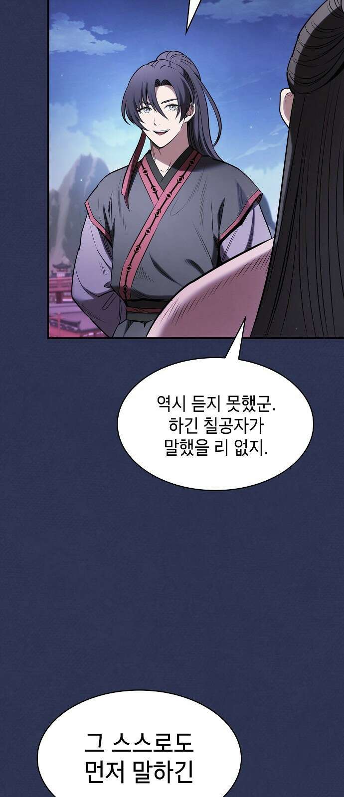 첩자의 마교생활 21화 61