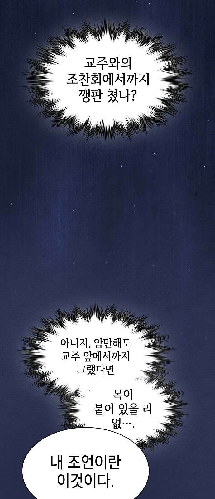 첩자의 마교생활 21화 64