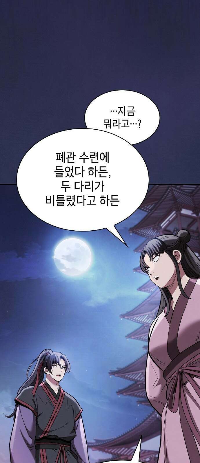 첩자의 마교생활 21화 67