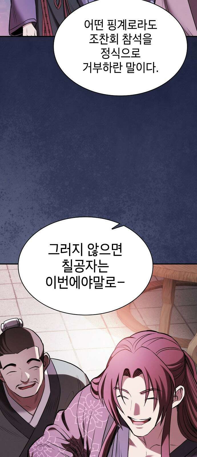 첩자의 마교생활 21화 68