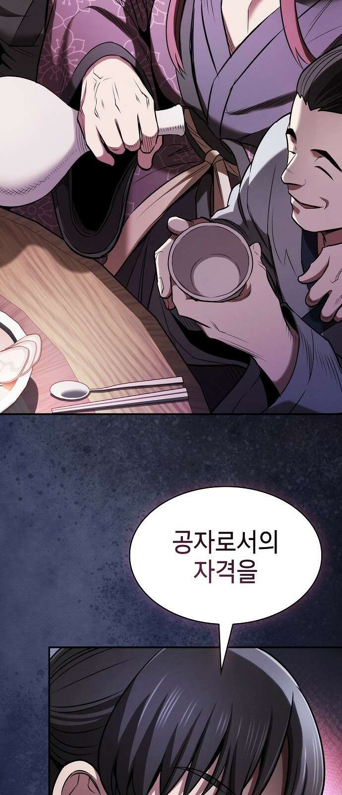 첩자의 마교생활 21화 69
