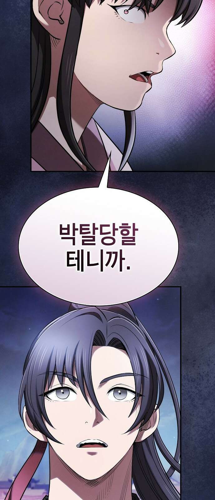 첩자의 마교생활 21화 70
