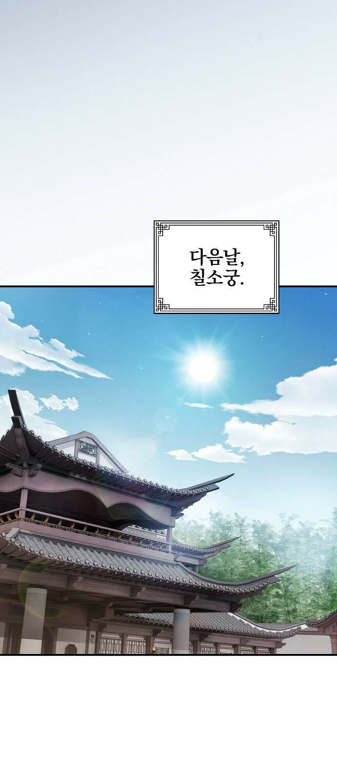 첩자의 마교생활 21화 73
