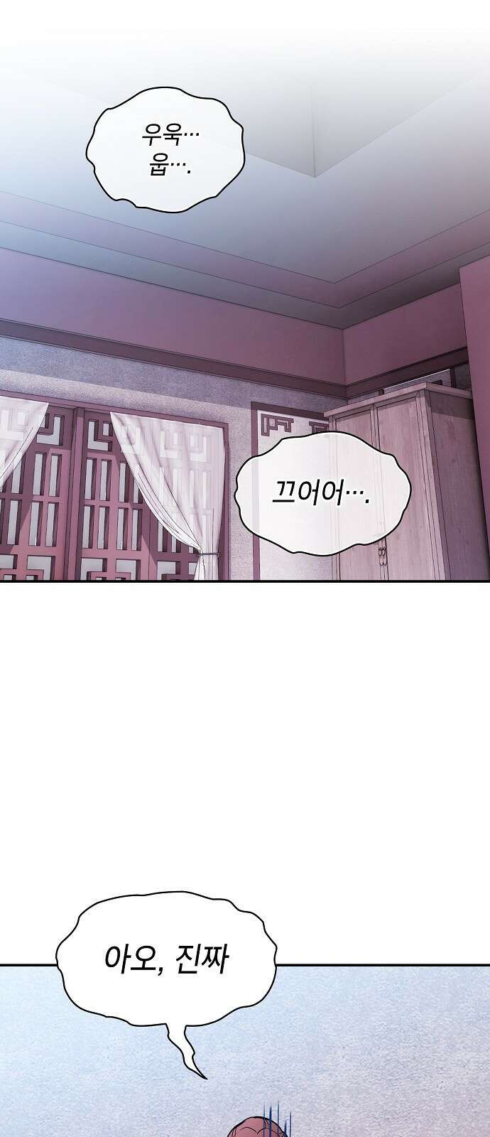 첩자의 마교생활 21화 74