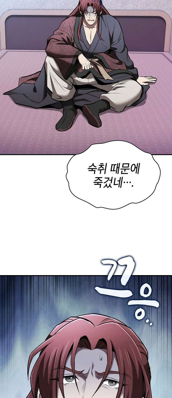 첩자의 마교생활 21화 75