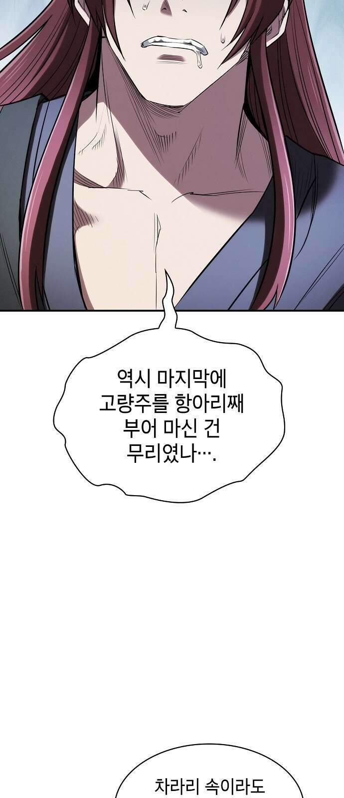 첩자의 마교생활 21화 76