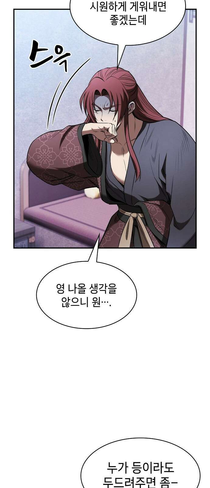 첩자의 마교생활 21화 77