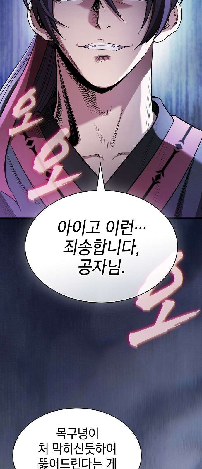 첩자의 마교생활 21화 85
