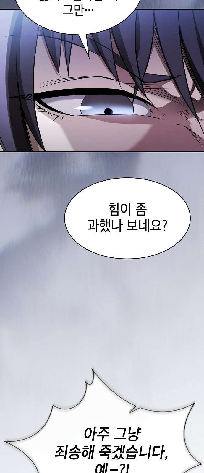 첩자의 마교생활 21화 86