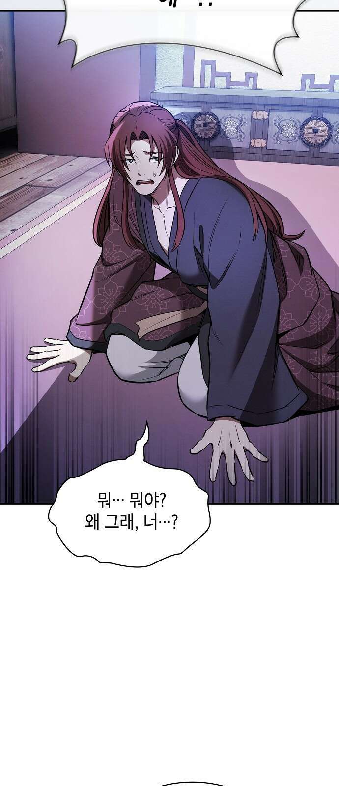 첩자의 마교생활 21화 87