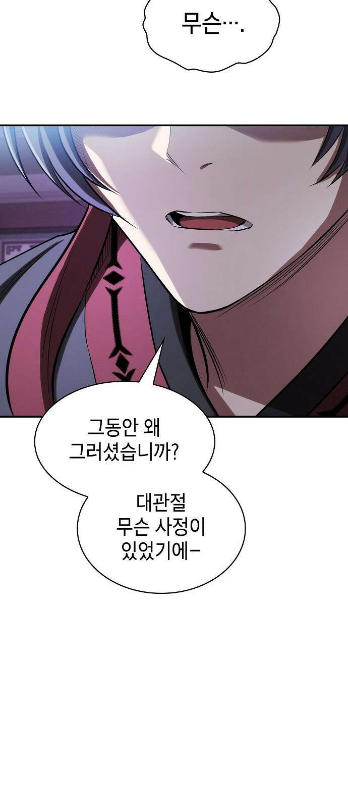 첩자의 마교생활 21화 89