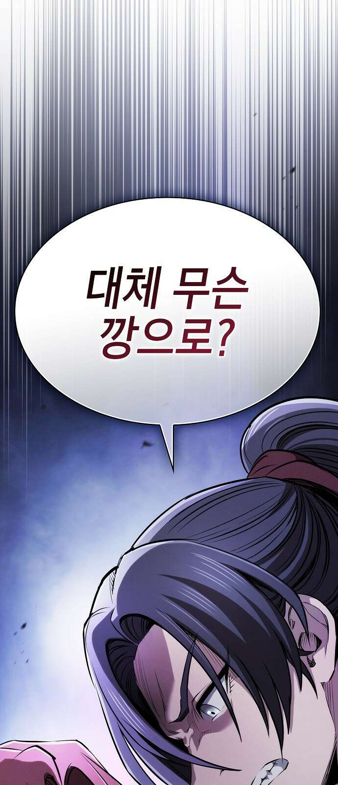 첩자의 마교생활 21화 91