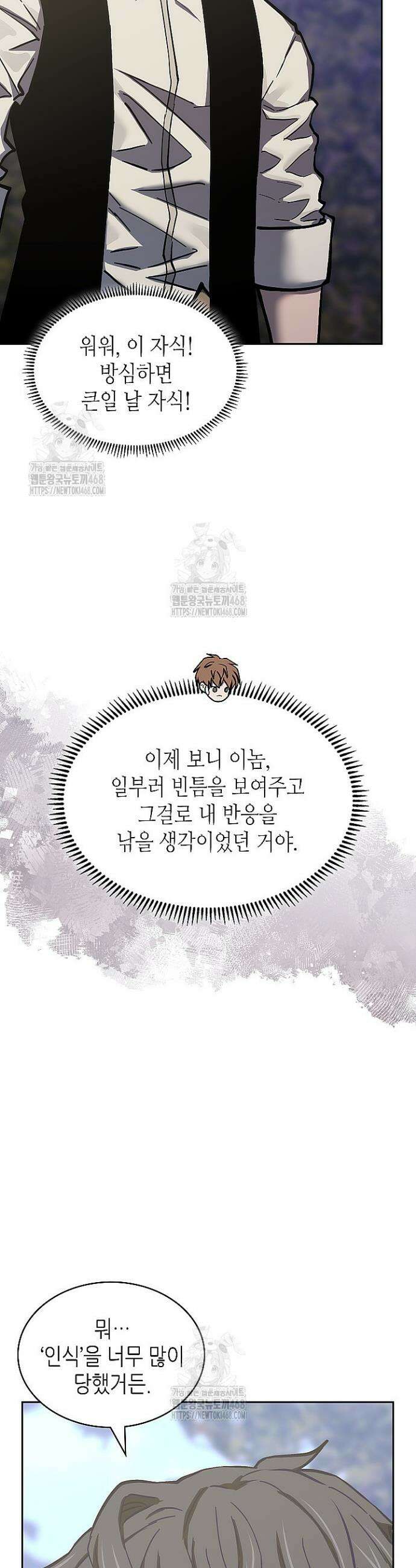 이차원 용병 시즌7 21화 4