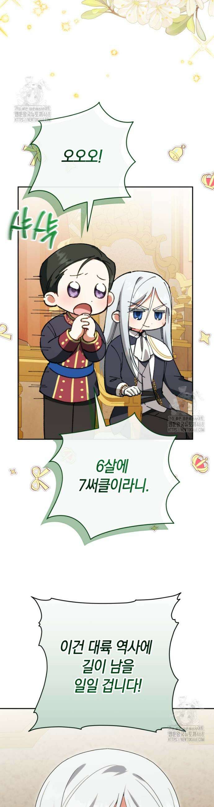 황녀님이 사악하셔 161화 2
