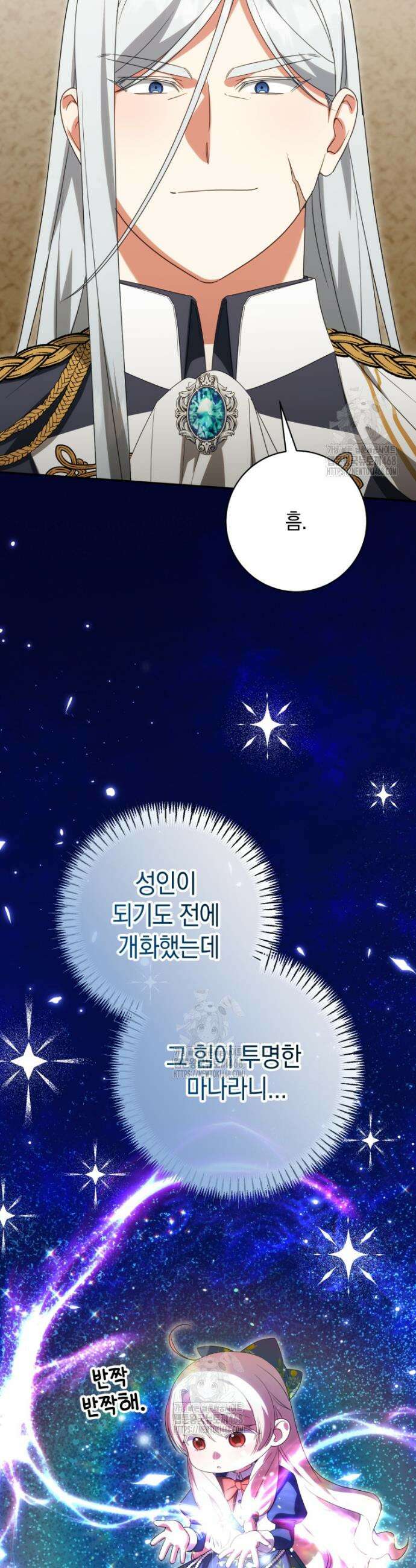 황녀님이 사악하셔 161화 3