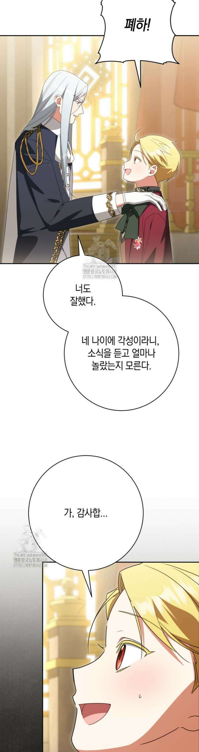 황녀님이 사악하셔 161화 8