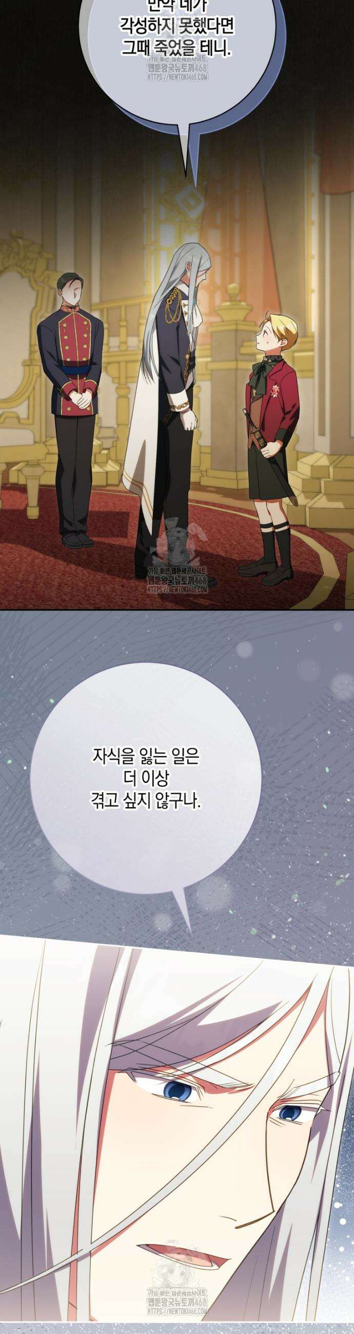 황녀님이 사악하셔 161화 10