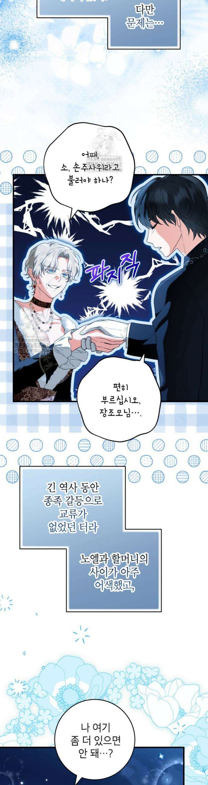 여주인공이 나를 새언니로 점찍었다 84화 6