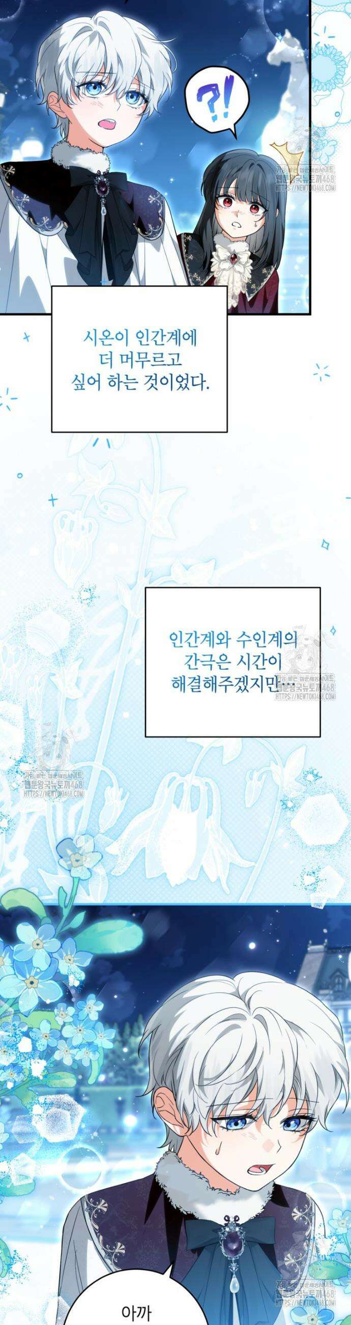 여주인공이 나를 새언니로 점찍었다 84화 7