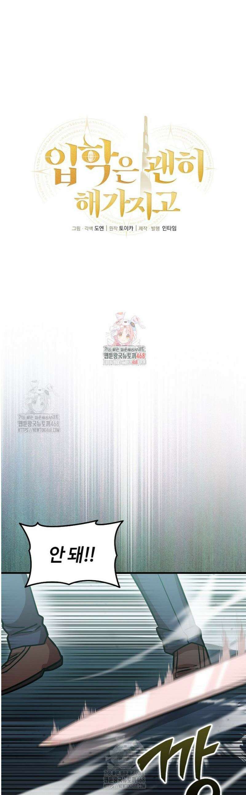 입학은 괜히 해 가지고 48화 1
