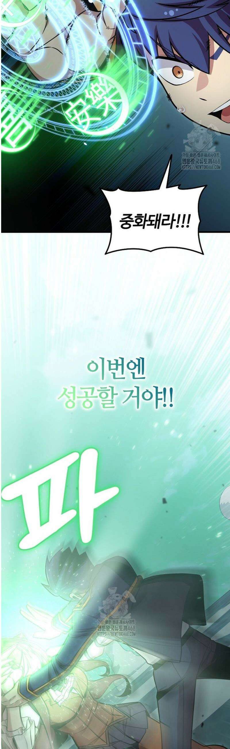 입학은 괜히 해 가지고 48화 8
