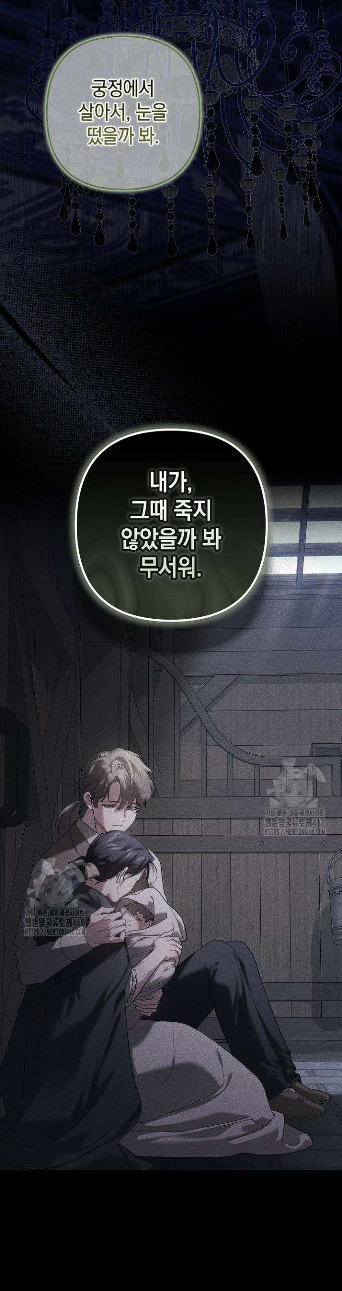 이 결혼은 어차피 망하게 되어 있다 99화 4
