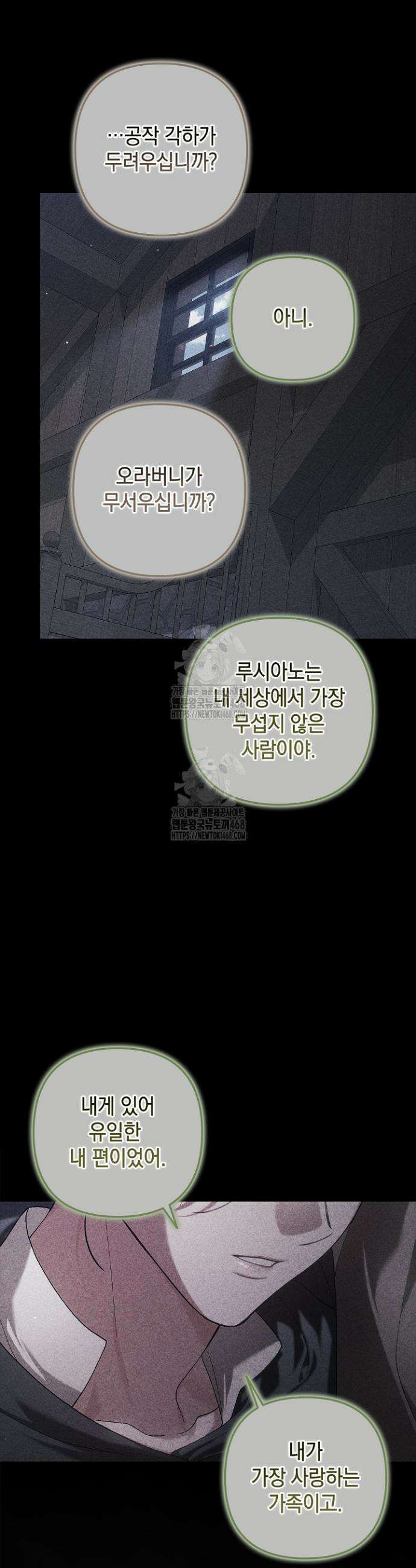이 결혼은 어차피 망하게 되어 있다 99화 5