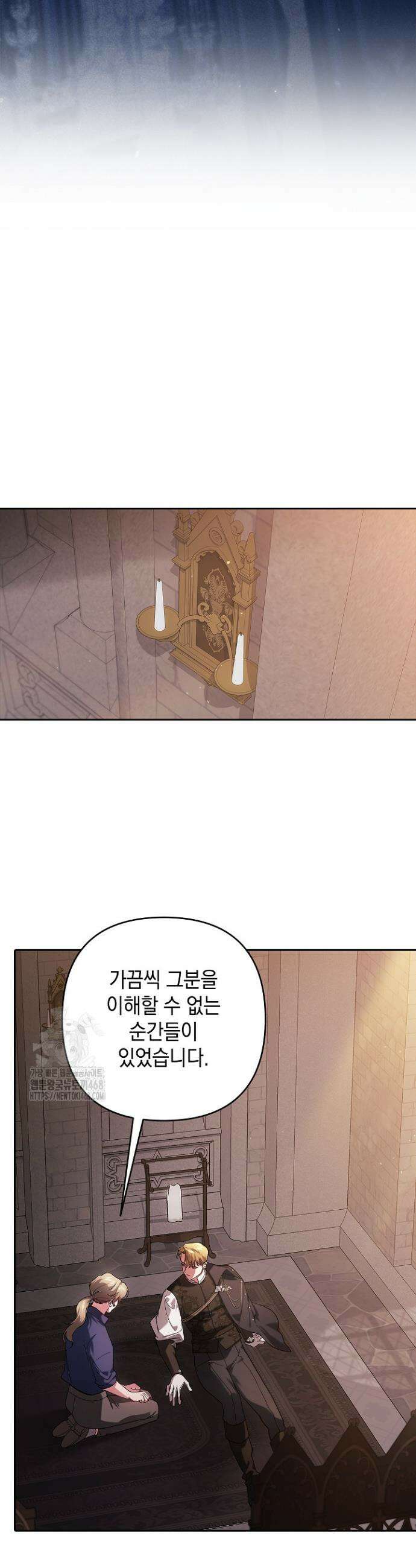 이 결혼은 어차피 망하게 되어 있다 99화 8