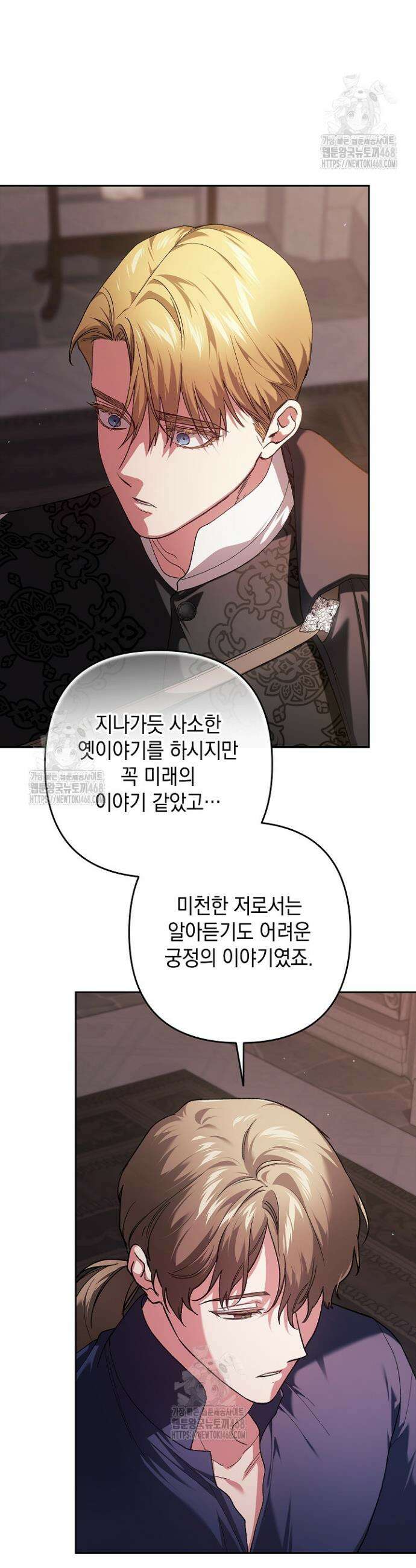 이 결혼은 어차피 망하게 되어 있다 99화 9
