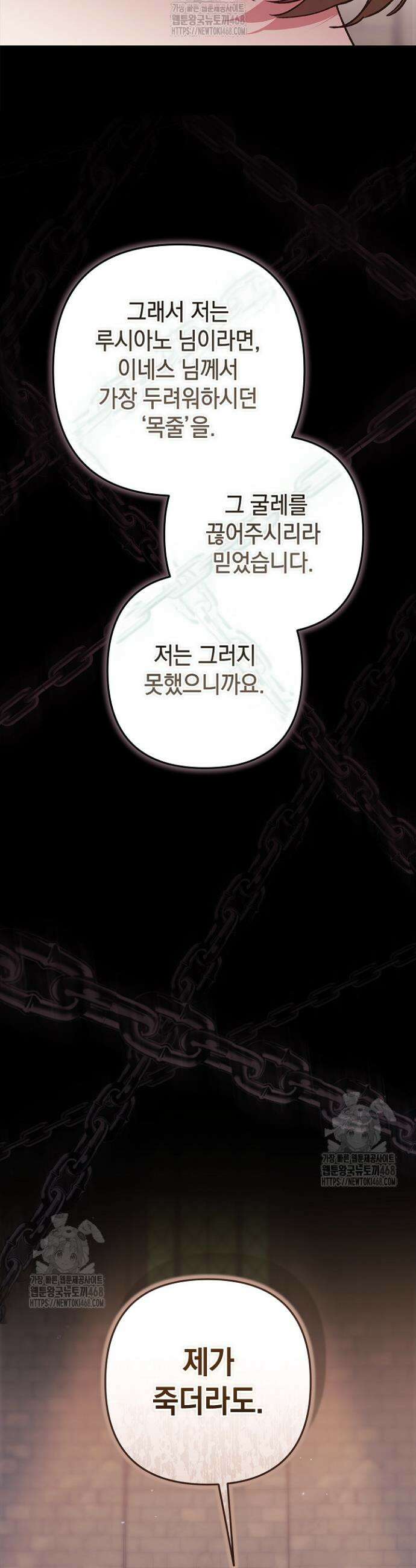 이 결혼은 어차피 망하게 되어 있다 99화 12