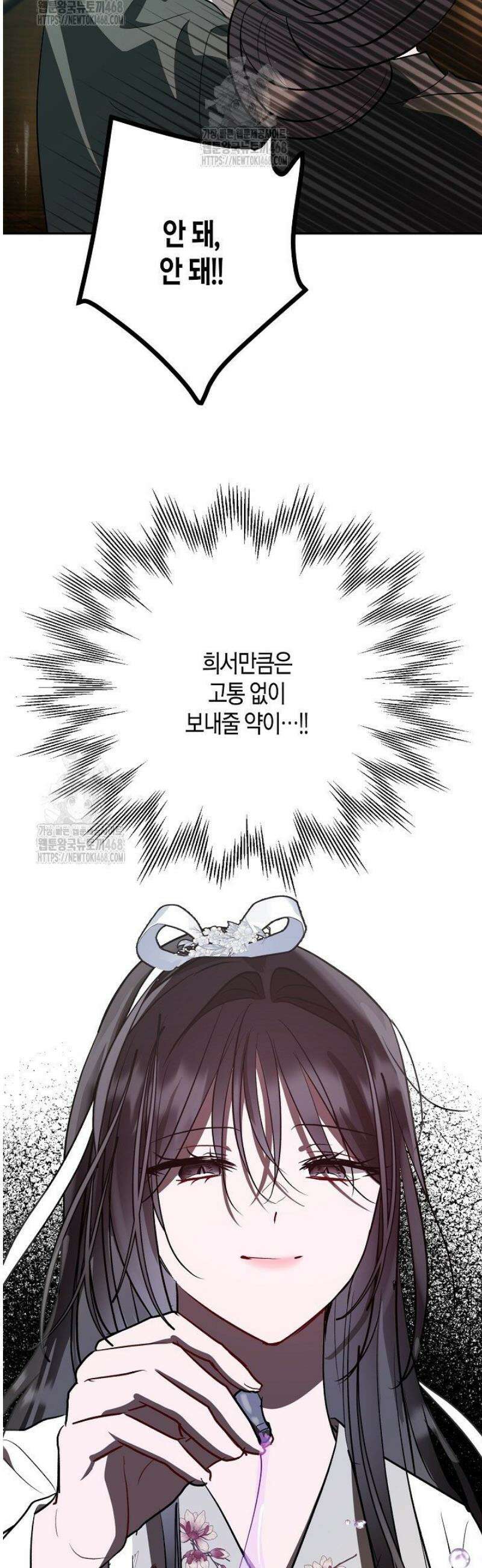 착하게 살고 싶었답니다 95화 5