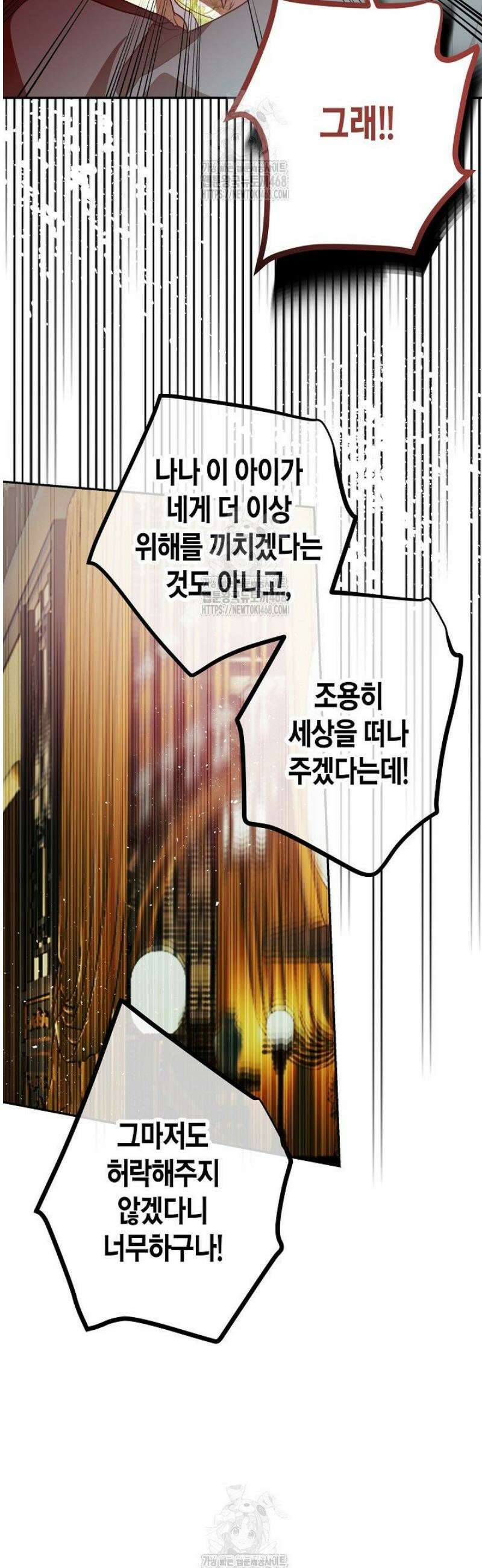 착하게 살고 싶었답니다 95화 8