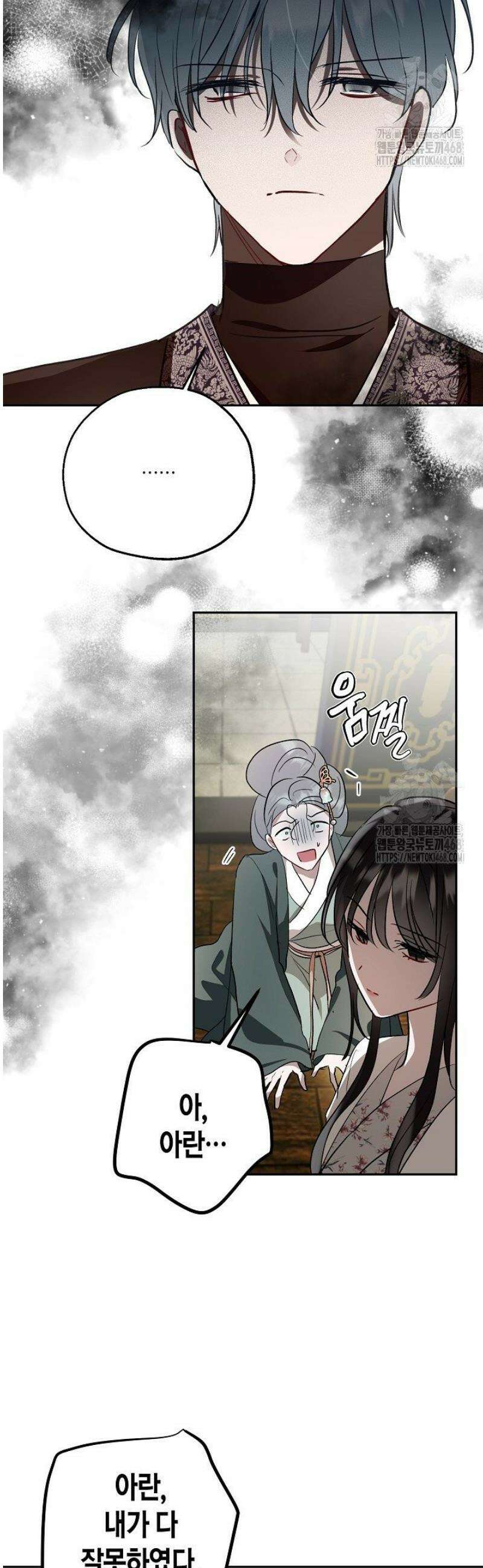 착하게 살고 싶었답니다 95화 13