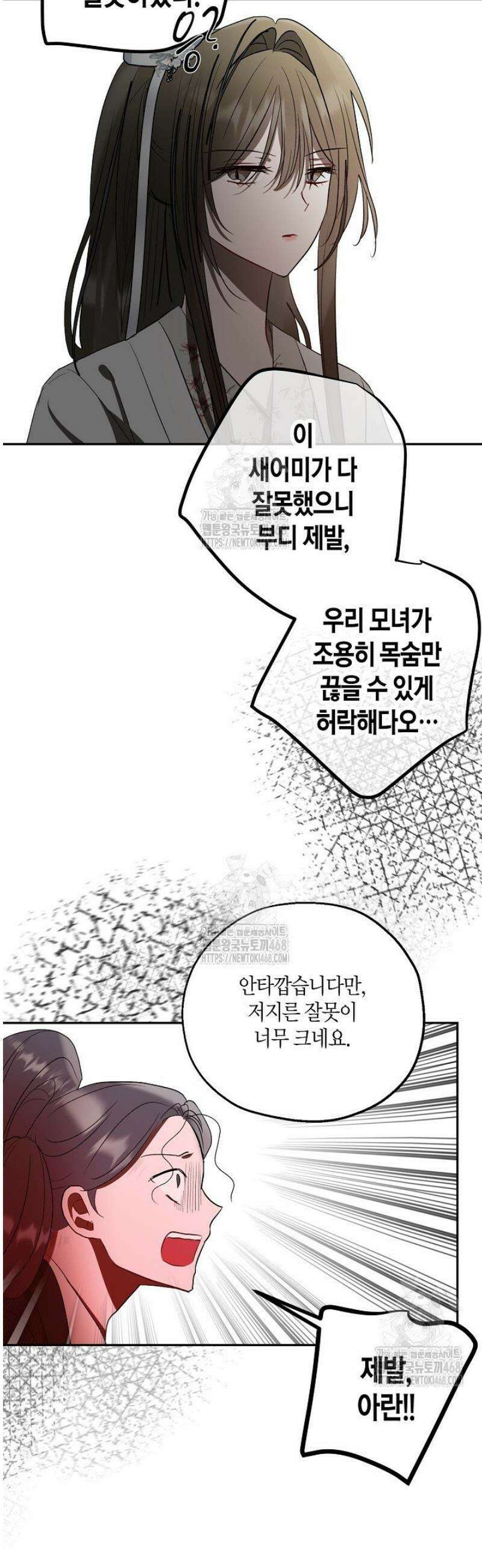 착하게 살고 싶었답니다 95화 14