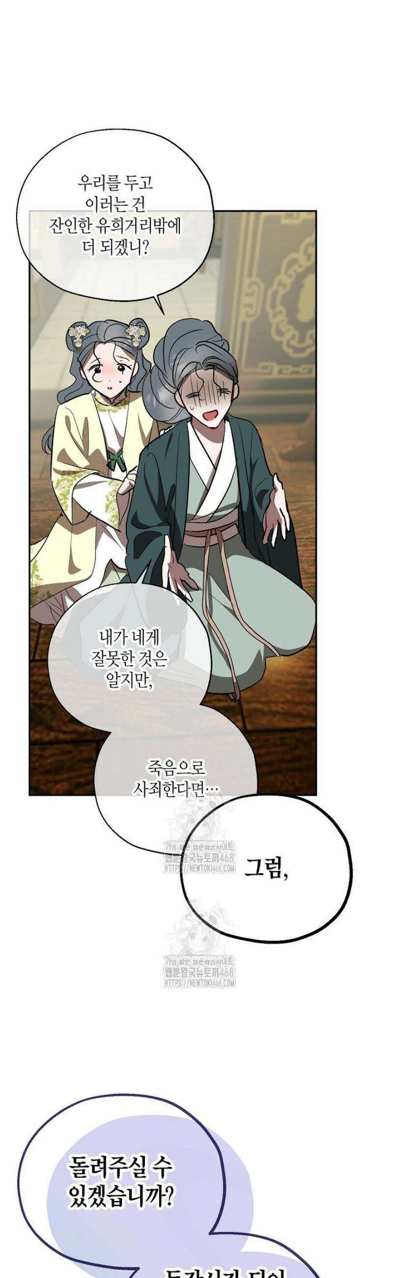 착하게 살고 싶었답니다 95화 15