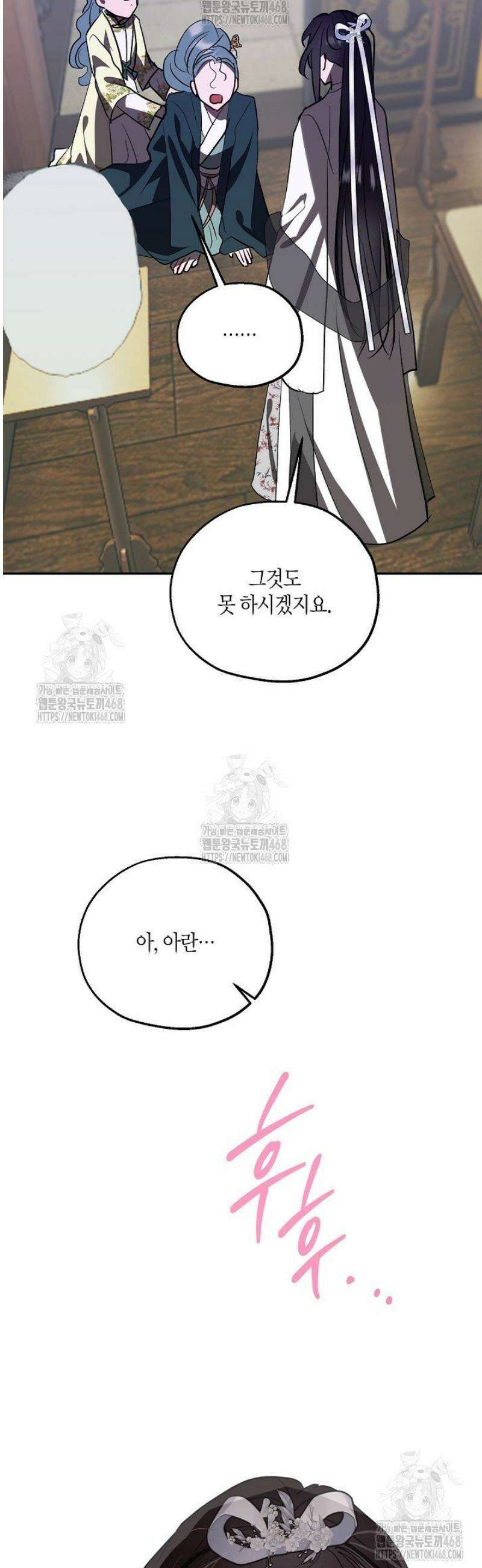 착하게 살고 싶었답니다 95화 17