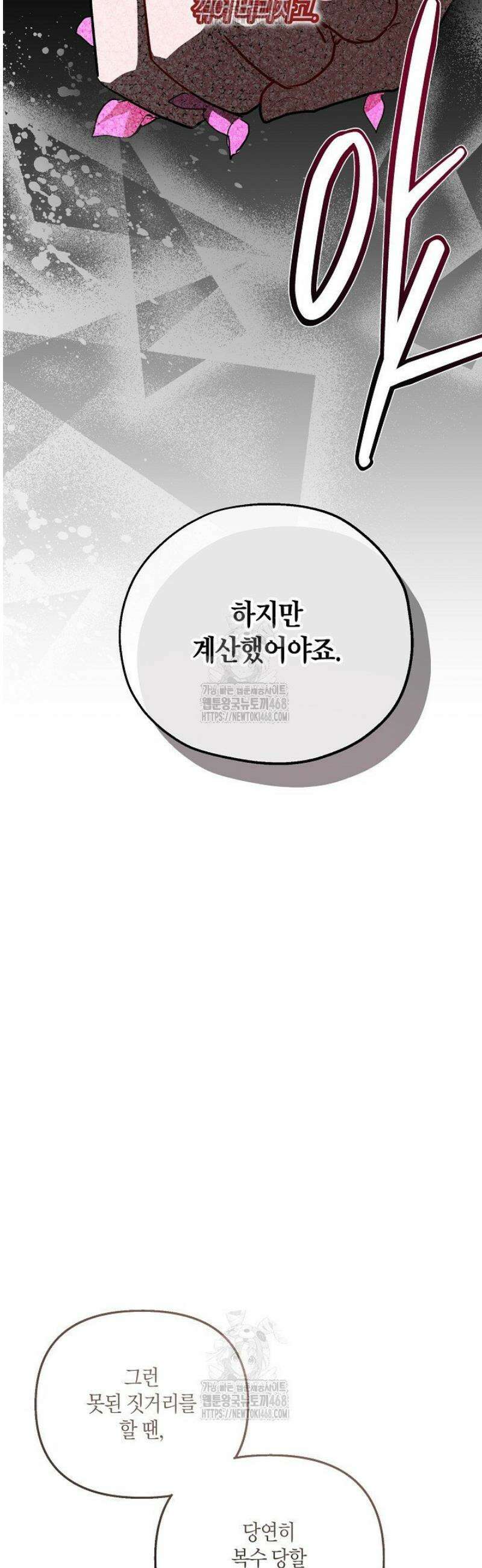 착하게 살고 싶었답니다 95화 25