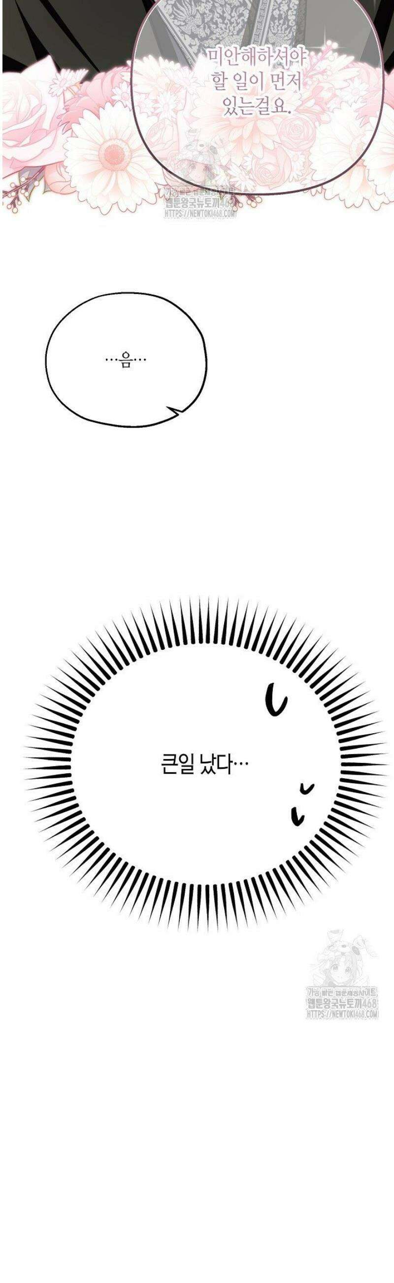 착하게 살고 싶었답니다 95화 46