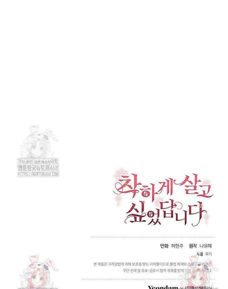 착하게 살고 싶었답니다 95화 47