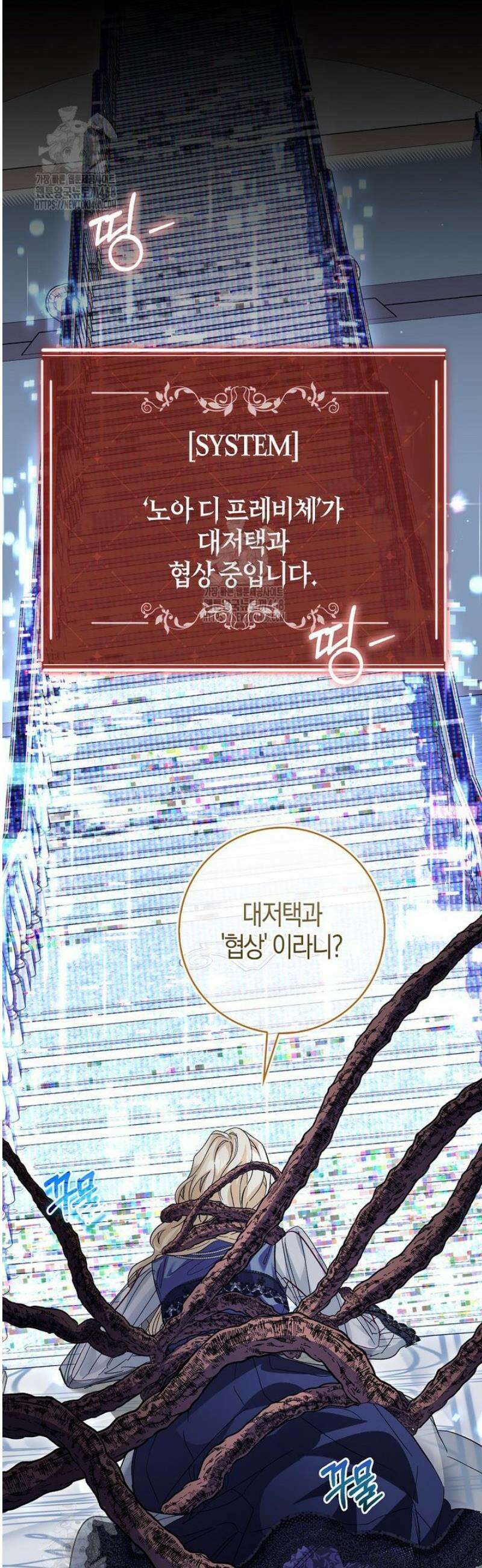 공포게임 남주와 감금당했다 71화 4