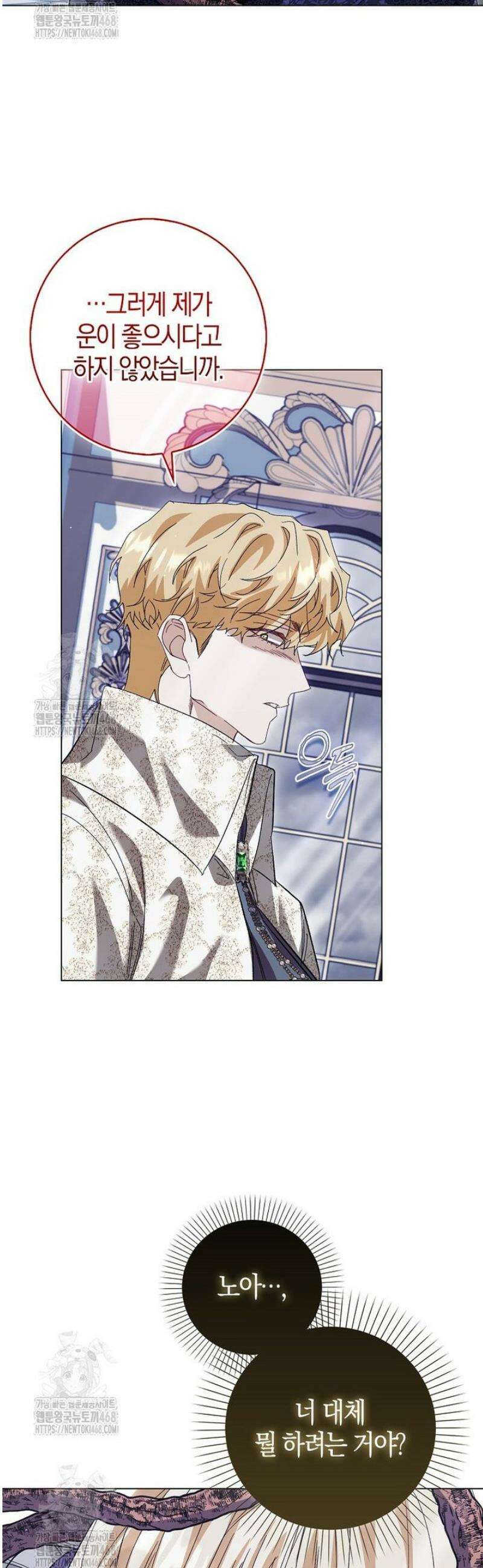 공포게임 남주와 감금당했다 71화 5