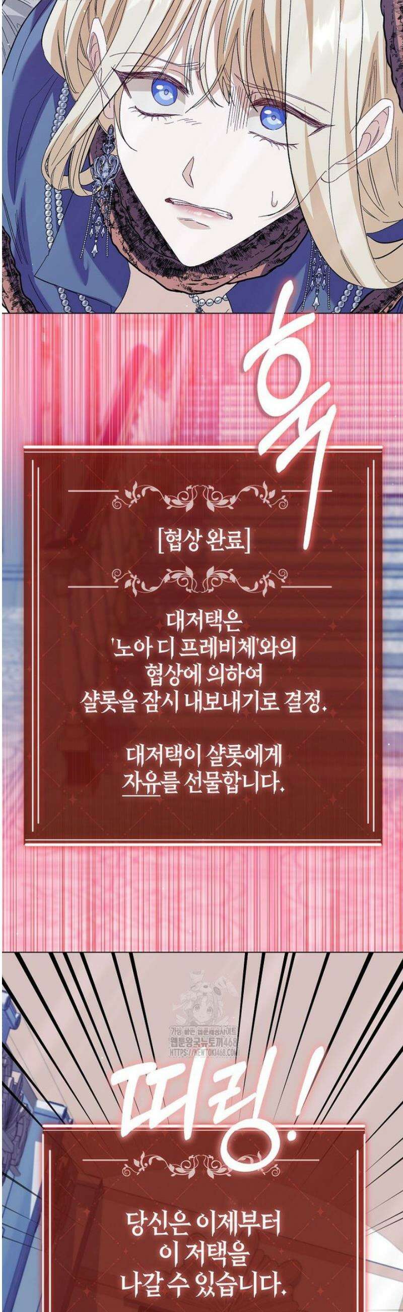 공포게임 남주와 감금당했다 71화 6