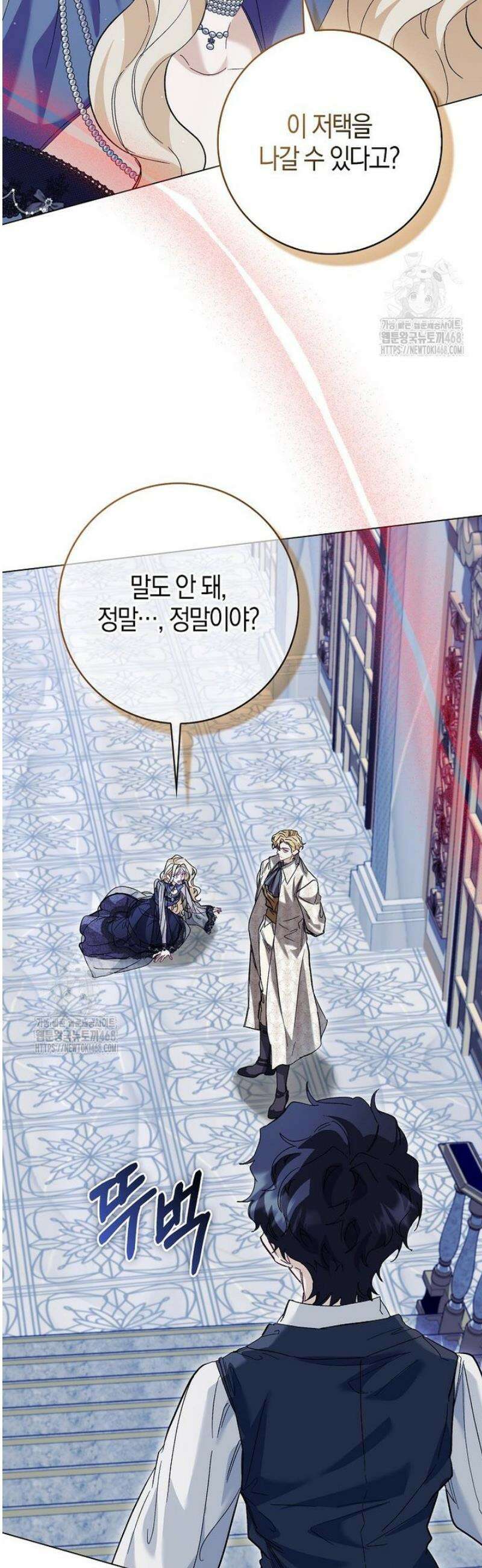 공포게임 남주와 감금당했다 71화 8