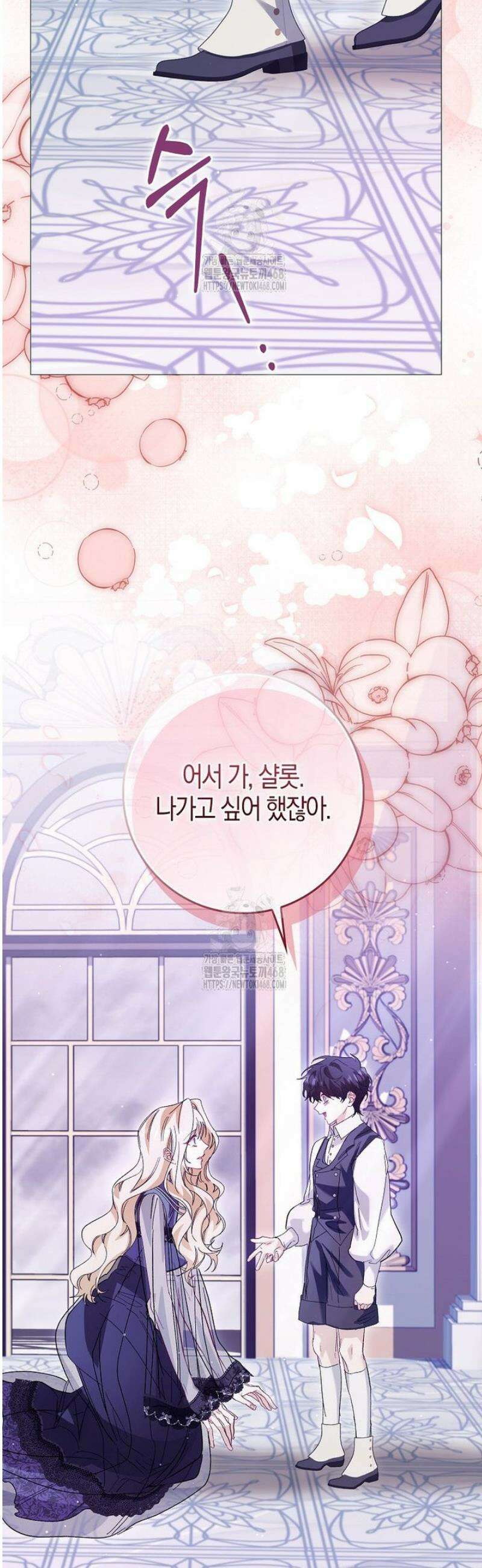 공포게임 남주와 감금당했다 71화 10