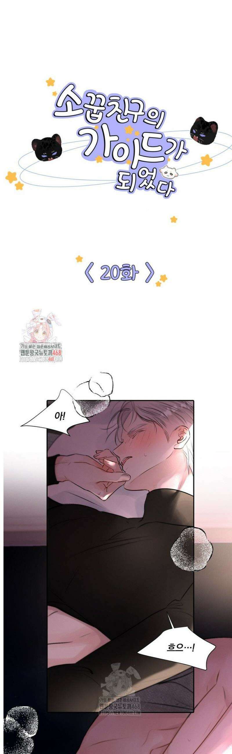 소꿉친구의 가이드가 되었다 20화 1